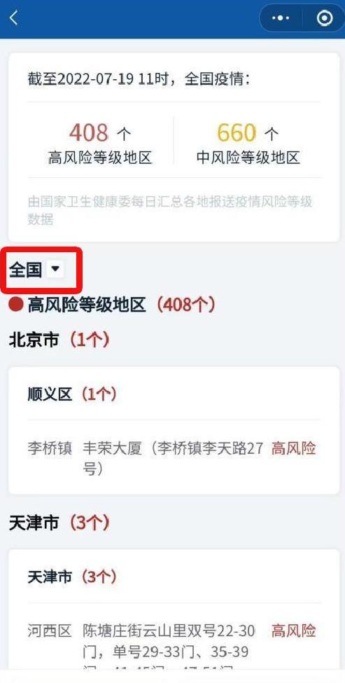 【北京风险地区/北京风险地区名单最新】-第1张图片