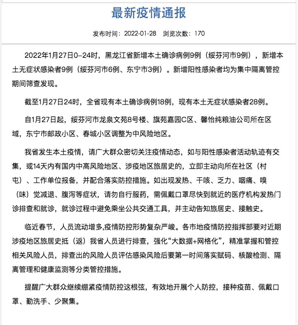 绥芬河疫情最新消息︰(绥芬河疫情最新动态)-第1张图片
