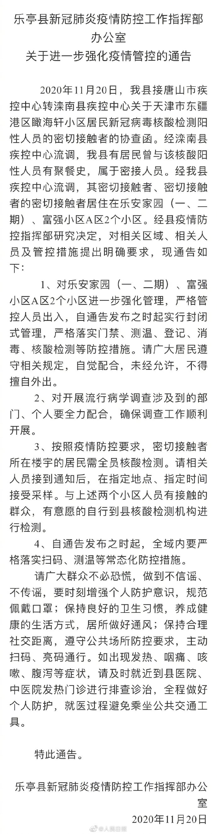 “石家庄多家医院封闭式管理” 石家庄医院封锁？-第1张图片