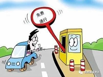 今年五一高速公路免费几天.今年五一高速免费几天啊-第1张图片