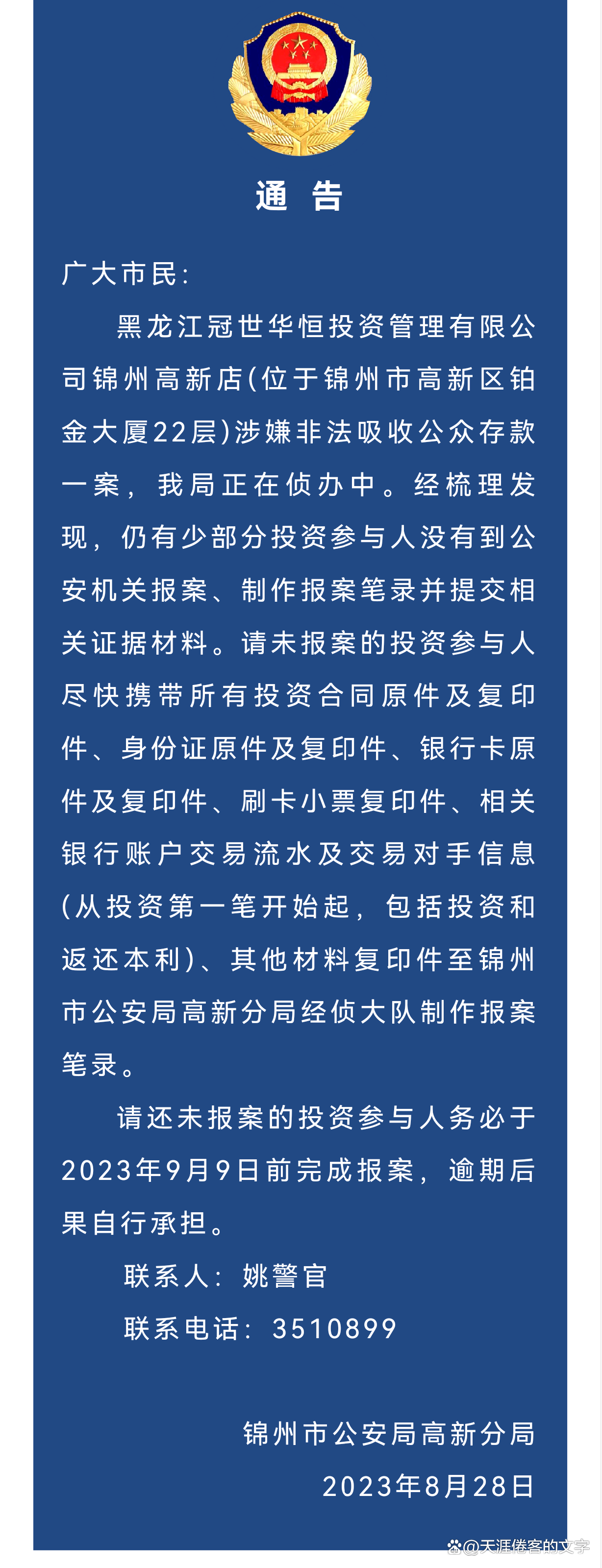 锦州疫情最新数据消息〃锦州疫情最新通告-第1张图片