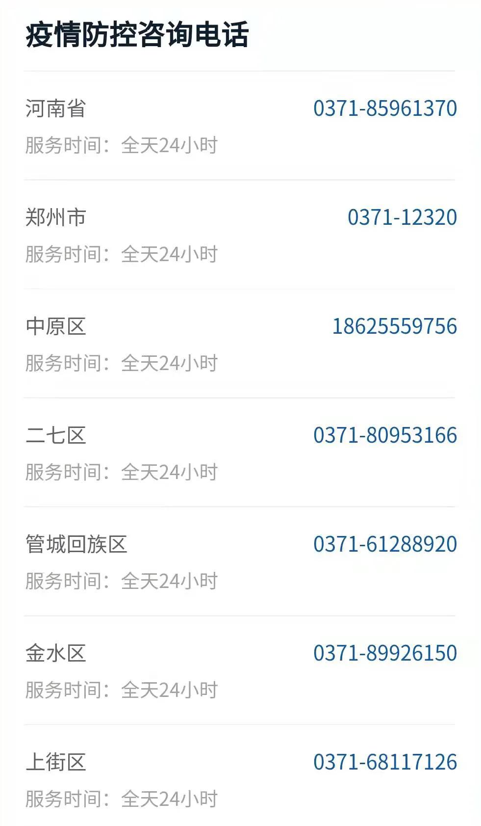 郑州疫情防控最新政策︰(郑州疫情防控最新政策公告)-第3张图片