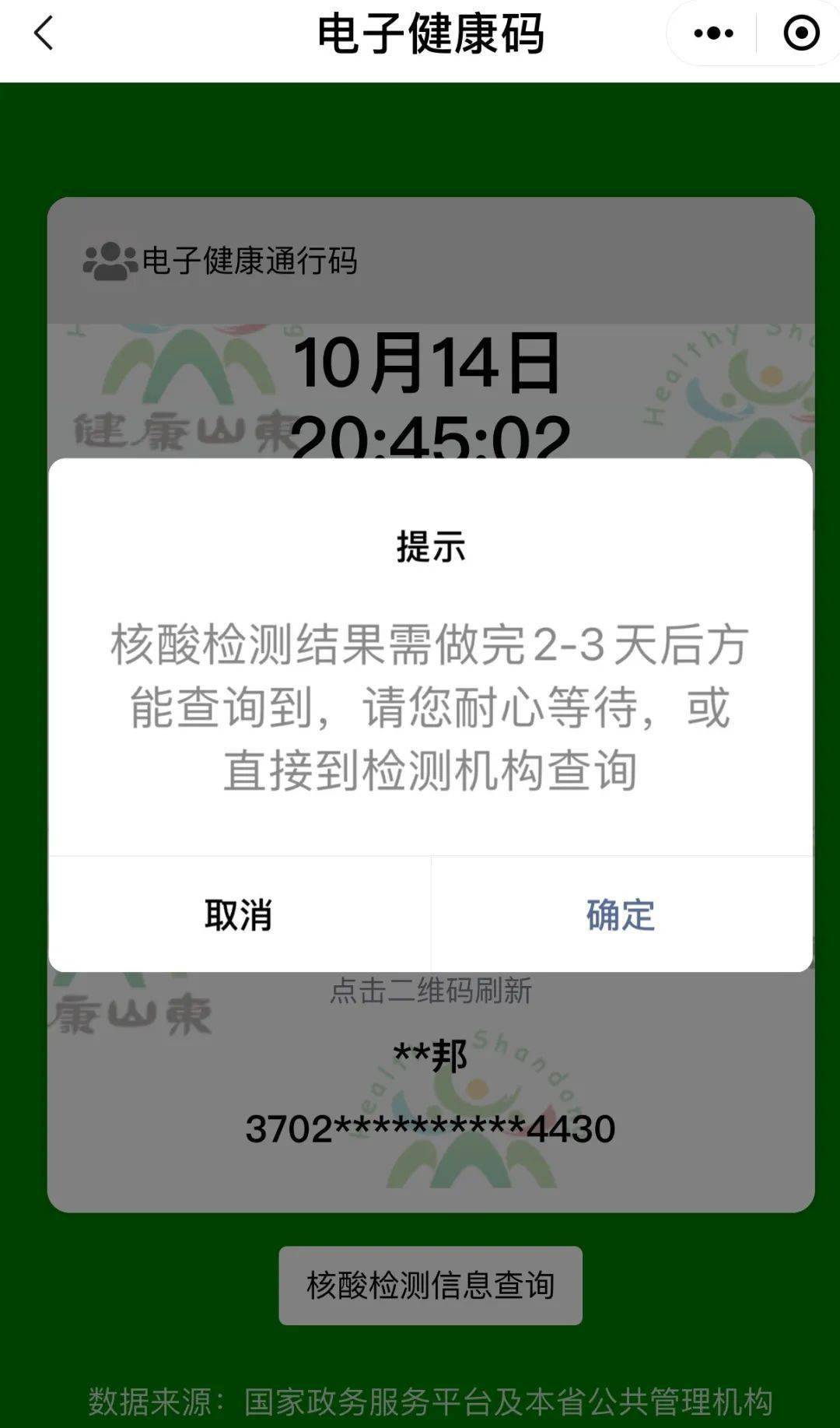 “青岛确诊病例是哪里的	” 青岛确诊病例具体情况？-第2张图片