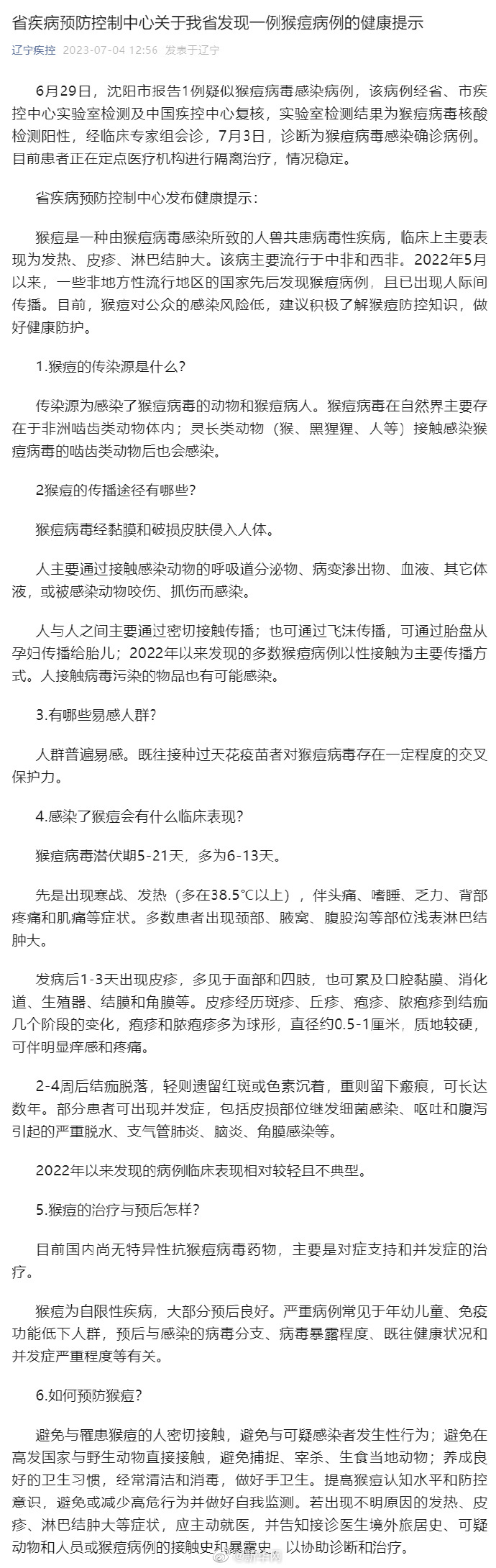「沈阳疫情最新动态」〃沈阳疫情最新情况最新报道-第1张图片