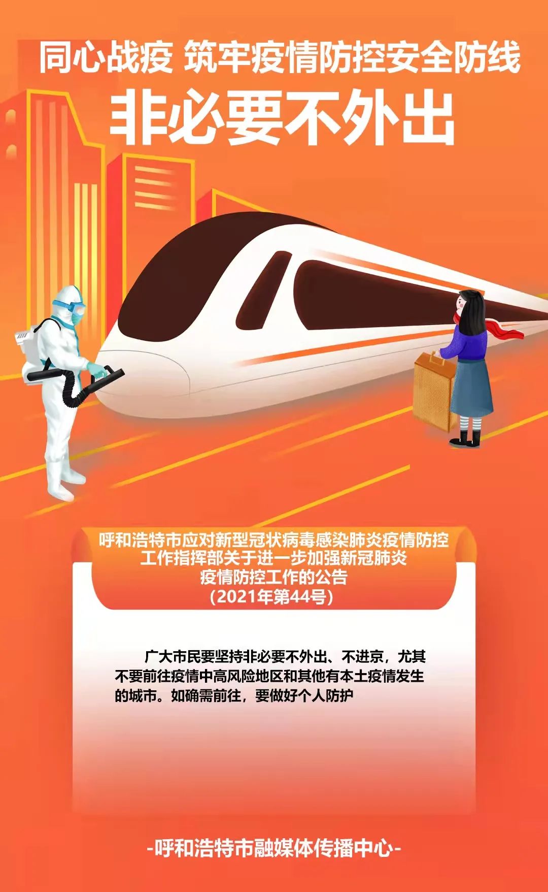 「呼和浩特现有1218例阳性」〃呼和浩特几例冠状病毒-第1张图片
