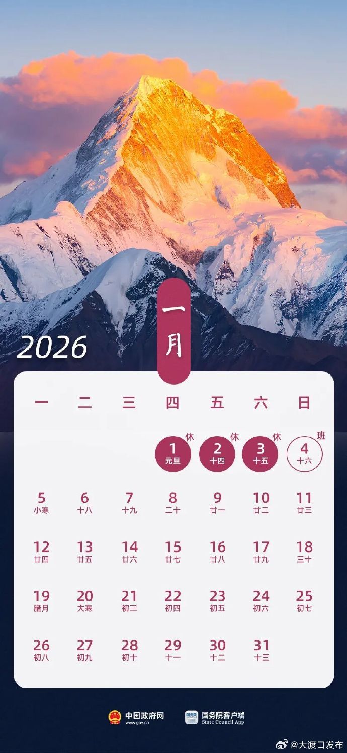 2021元旦放假安排︰(2021年元旦放假通告)-第1张图片