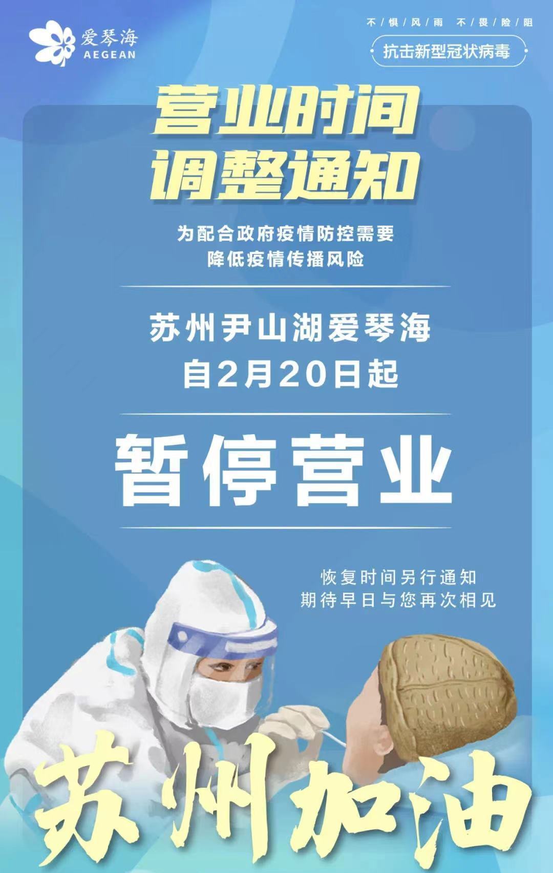 “苏州疫情防控再升级” 苏州疫情防控指挥部最新公告？