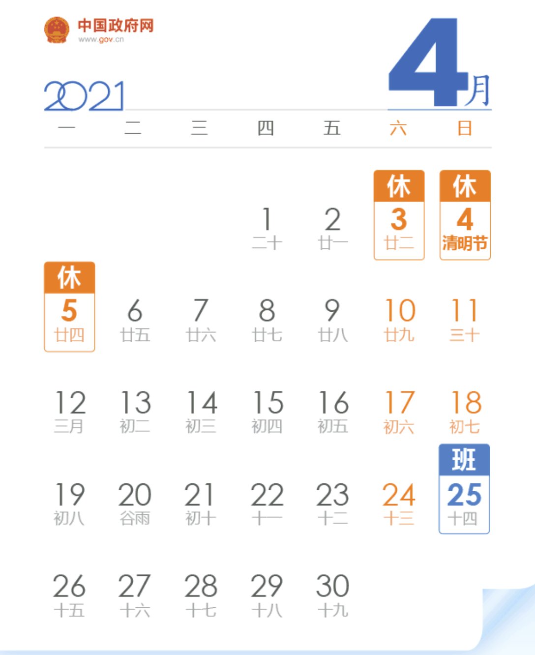 清明节放假安排2021高速免费几天.清明节放假高速免费规定-第1张图片