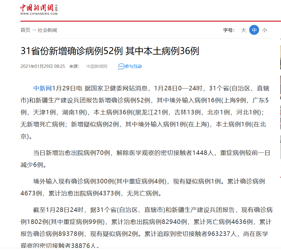 31省份新增本土36例,31省份新增本土多少例