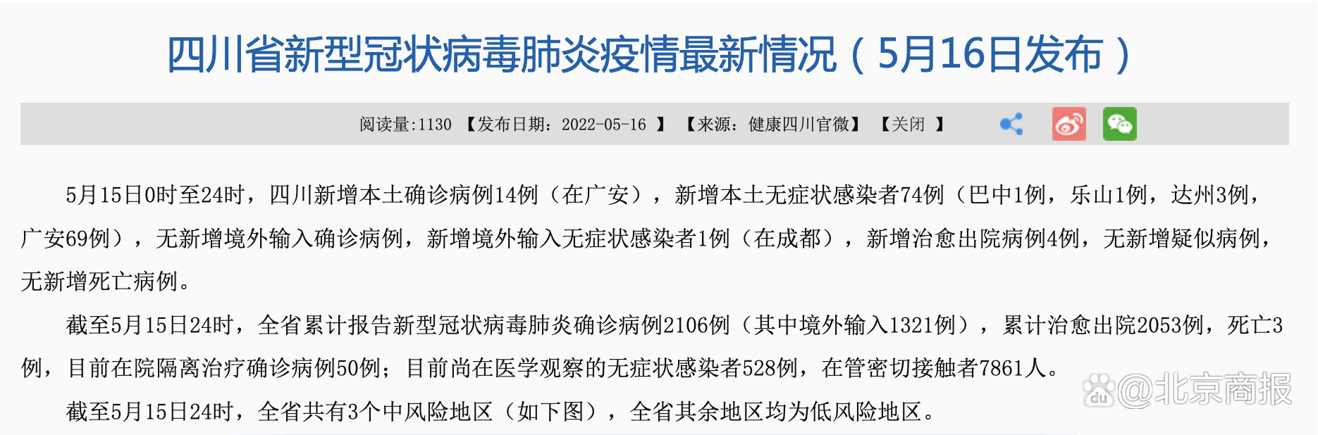 “湖北昨日新增本土确诊5例” 湖北昨日新增本土病例？