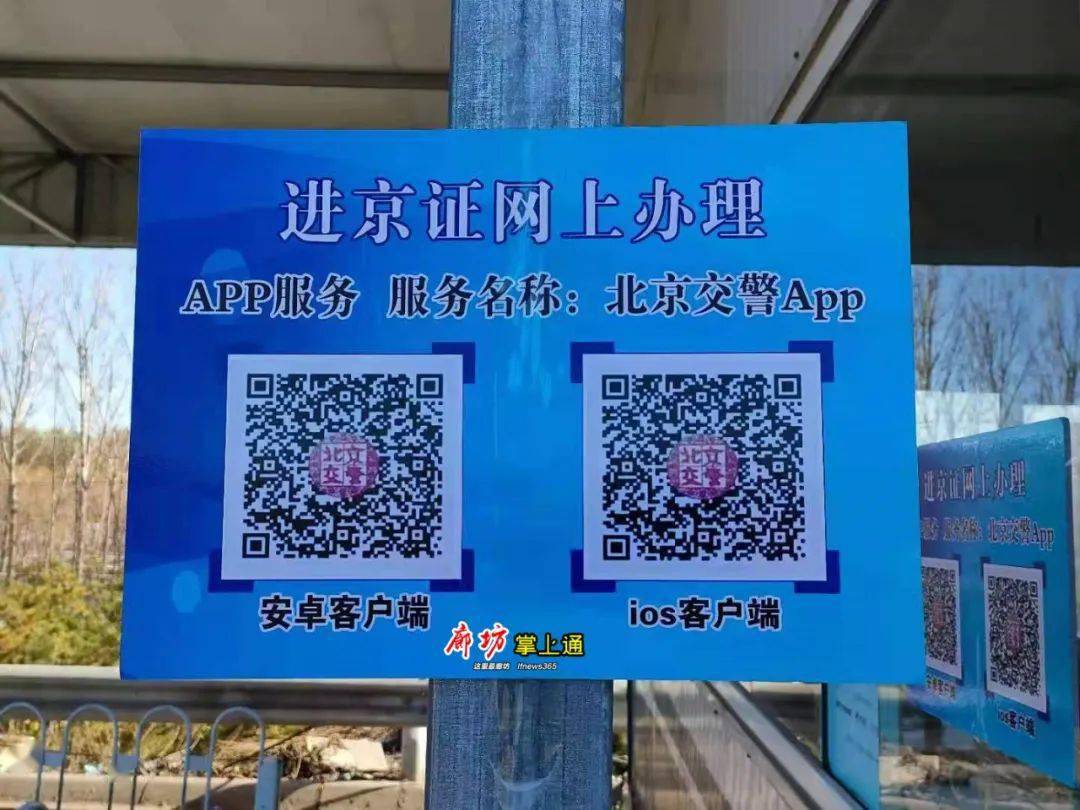 「进京」〃进京通行证app下载