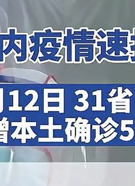 31省份新增15例-31省份新增病例12例