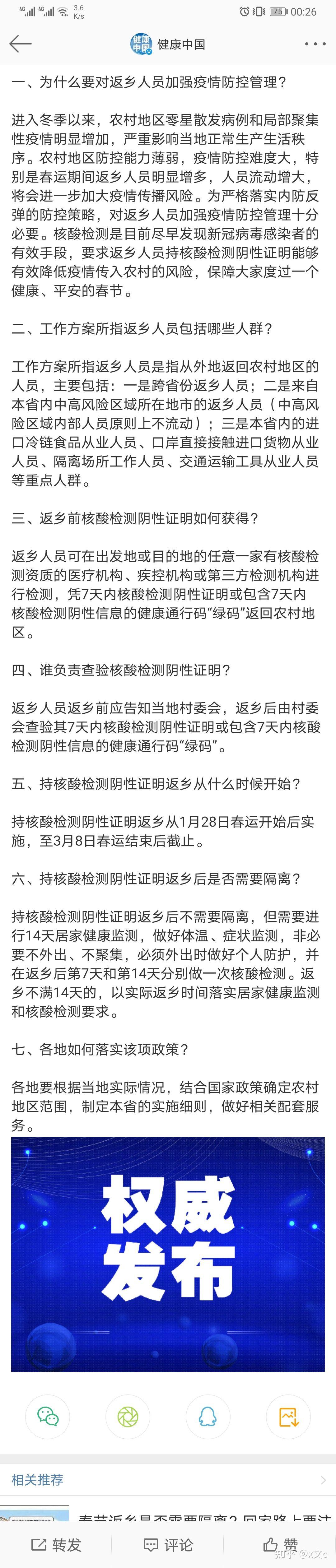 多地明确春节返乡防控措施.春节返乡防疫政策解读-第3张图片