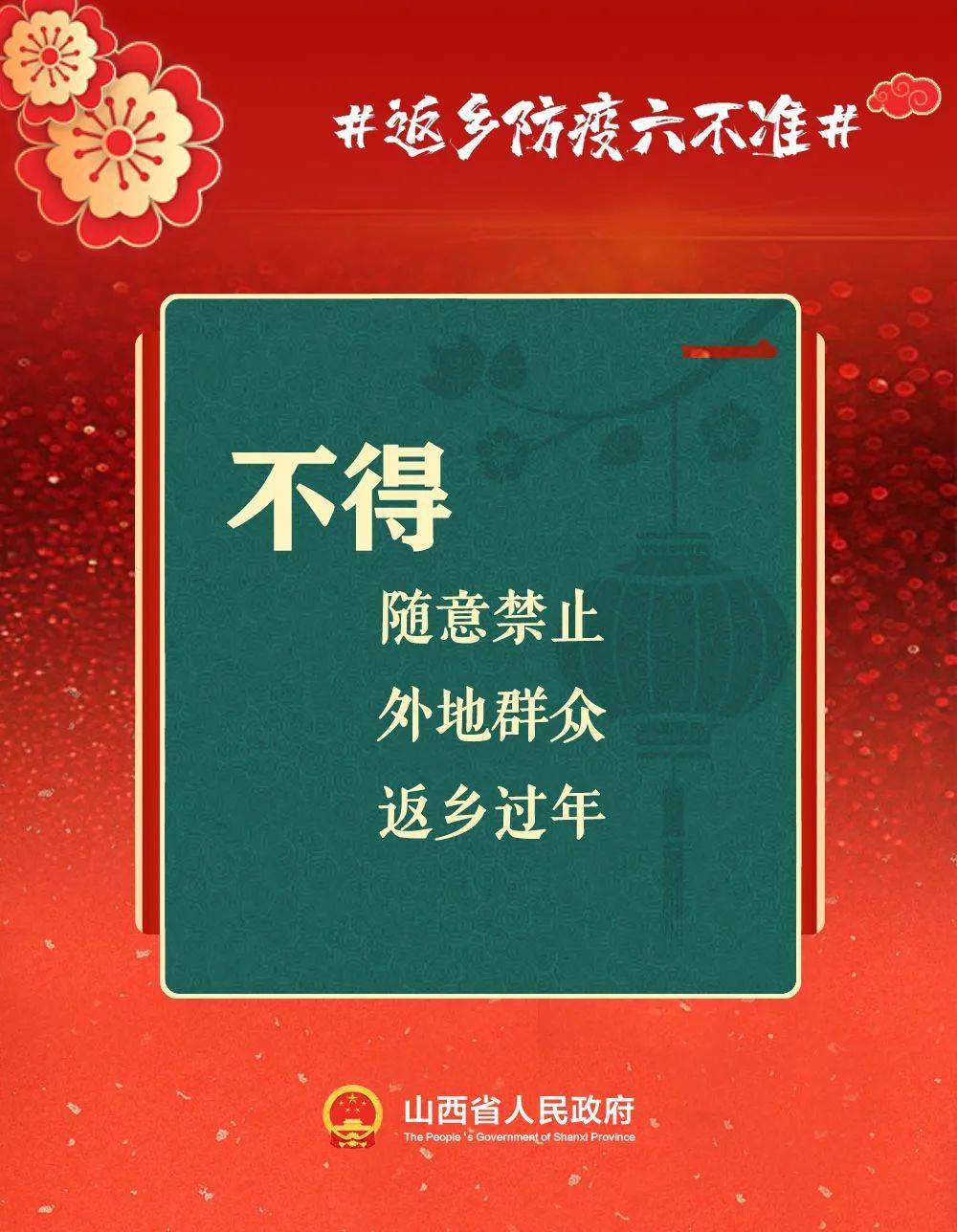 多地明确春节返乡防控措施.春节返乡防疫政策解读