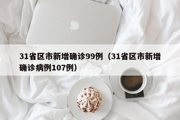 山西新增1例本土确诊	、3例本土无症状.山西新增1例确诊病例,活动轨迹公布!-第2张图片