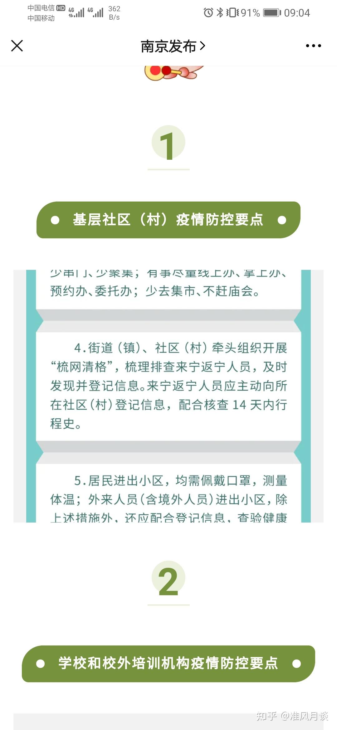 南京怎么突然有疫情了〃南京为何突然出现疫情-第2张图片