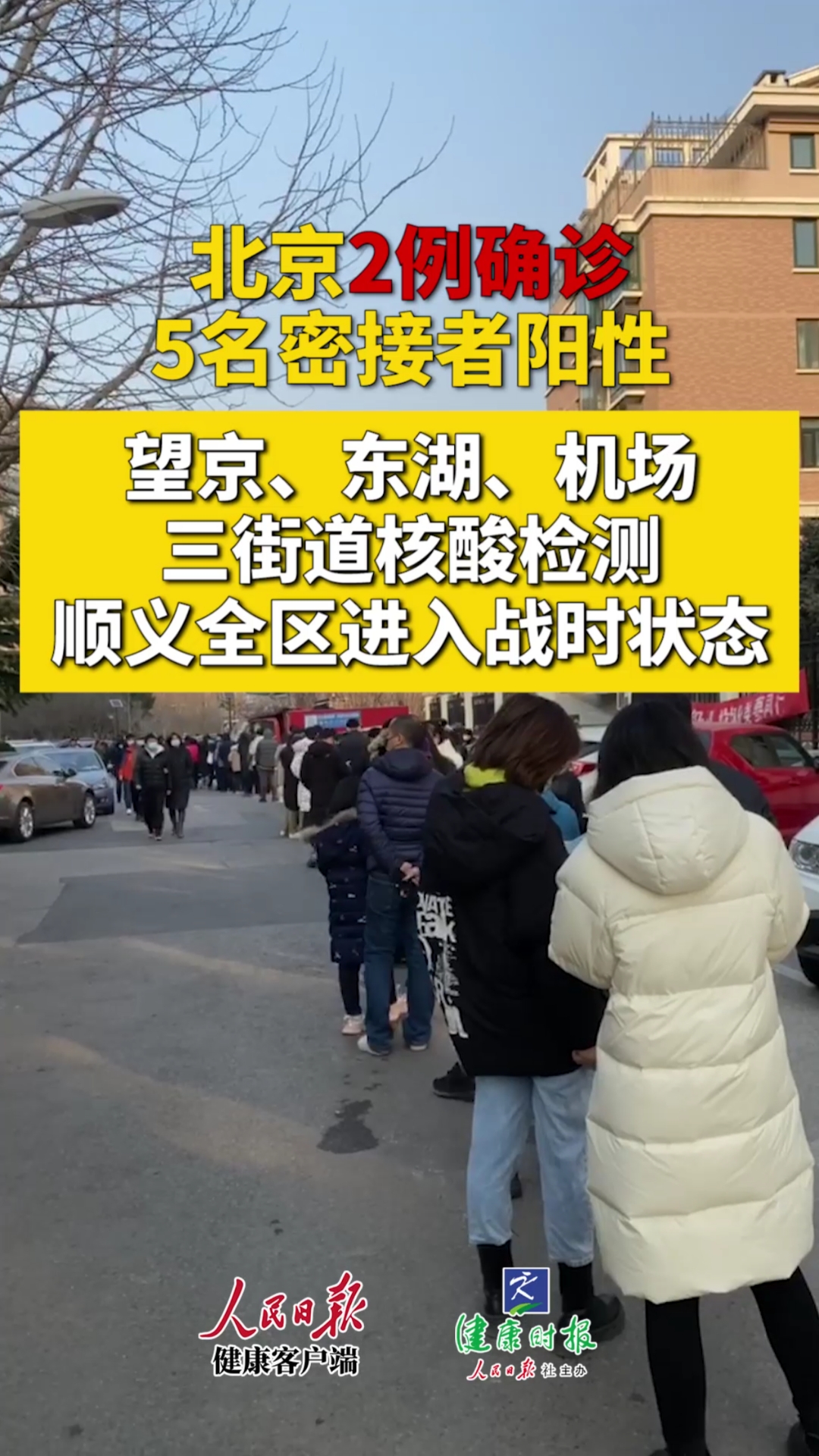 北京核酸检测阳性59人.北京核酸检测阳性多少人