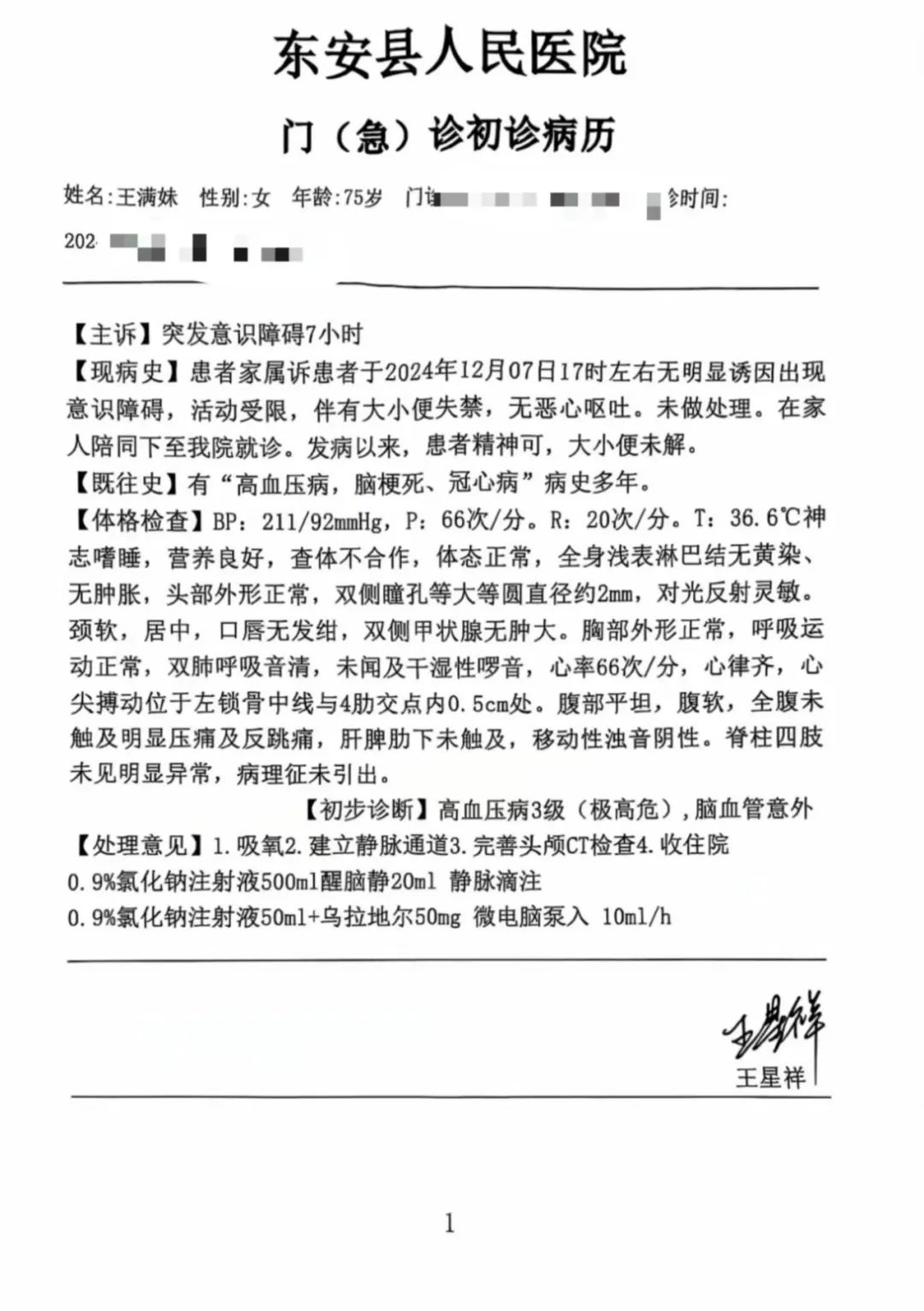 陕西西安一确诊病例.西安确诊病例1例