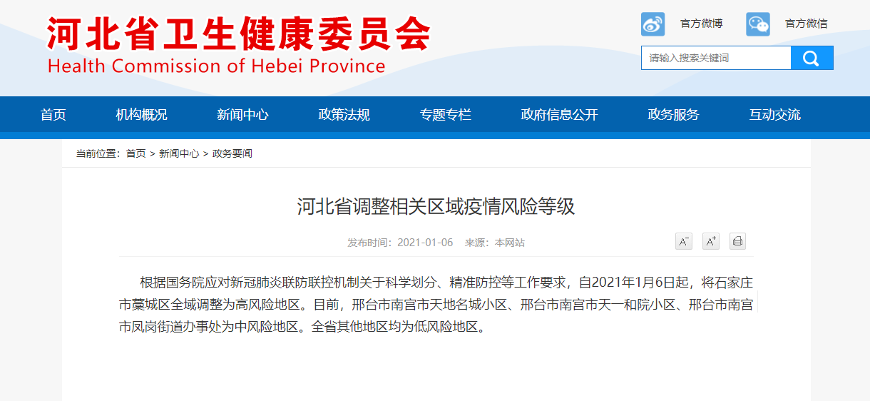 郑州4地调整为中风险地区,郑州一地调整为高风险,6地调整为中风险