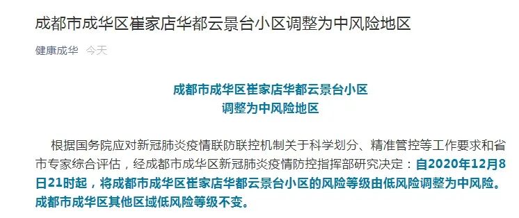 郑州4地调整为中风险地区,郑州一地调整为高风险,6地调整为中风险-第2张图片