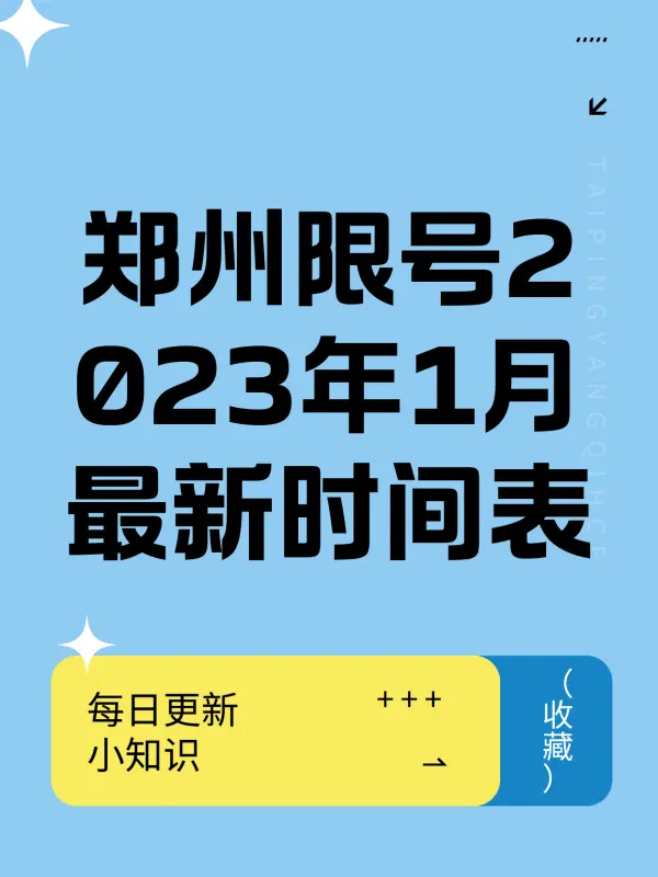 限号2023年最新限号时间表-限号2020最新-第2张图片