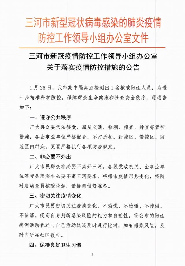 河北省疫情最新数据消息-河北省疫情通报最新消息