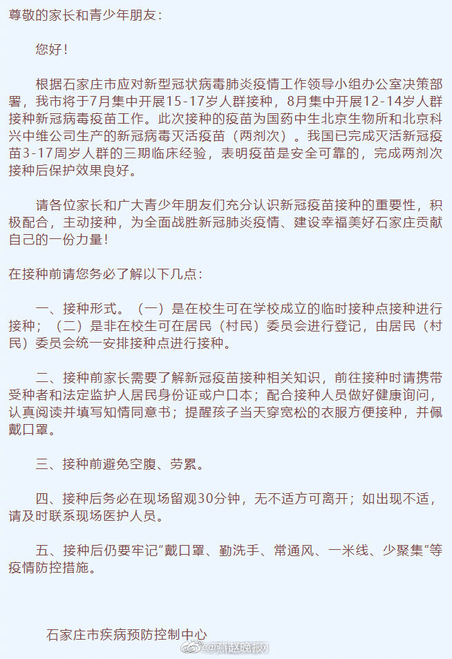 石家庄疫情最新数据消息今天新增-石家庄疫情最新消息实时更新