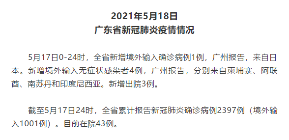 广东新增本土确诊病例17例,广东新增本土确诊30例