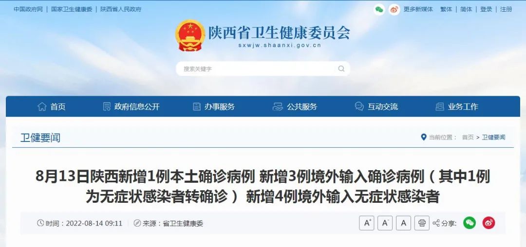 31省区市新增8例确诊病例,31省区市新增8例确诊病例破