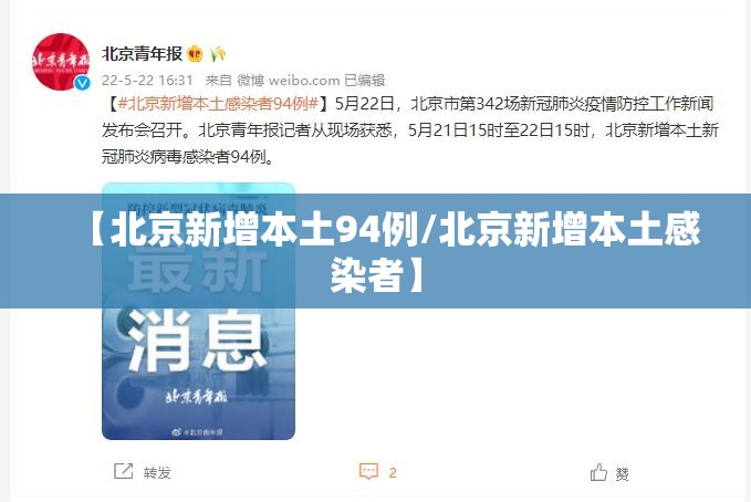31省份新增本土病例94例〃31省份新增本土33例