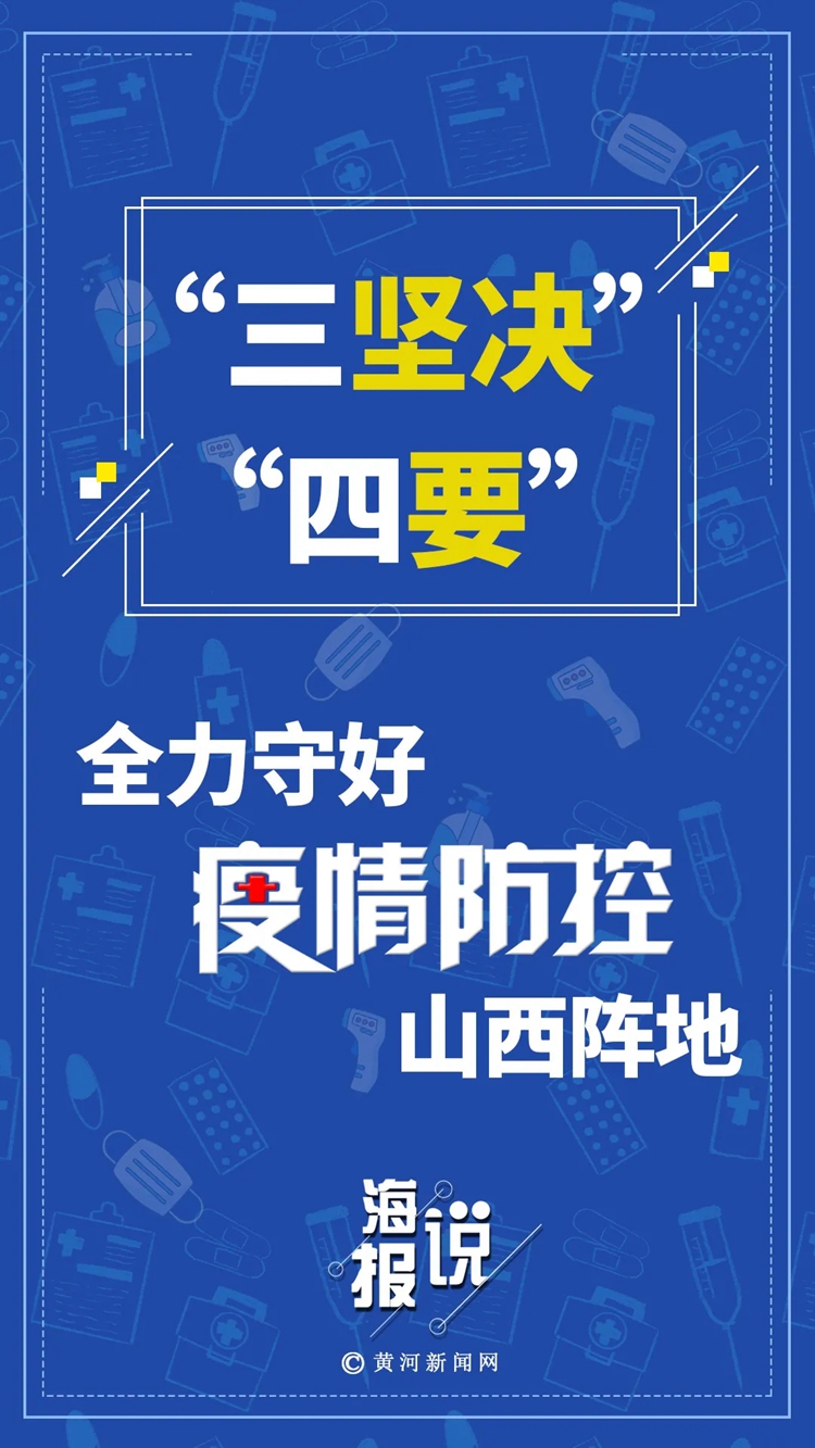 山西省疫情最新消息.山西省疫情最新动态-第3张图片