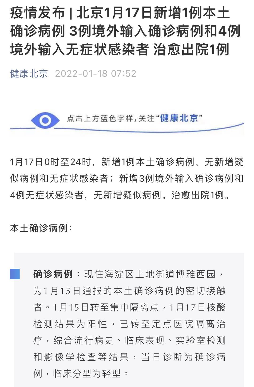 安阳无症状感染者,安阳一例无症状转确诊