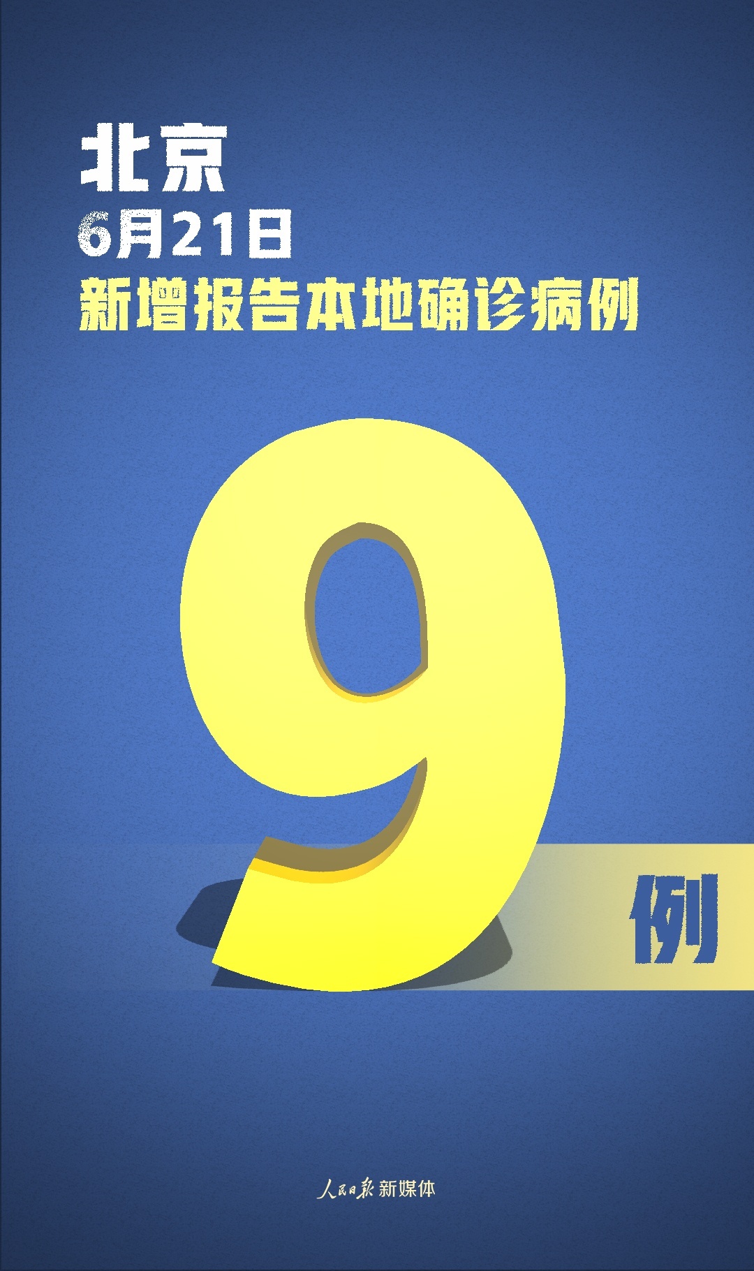 “深圳昨日新增21例确诊病例	” 深圳昨天确诊一例？-第2张图片