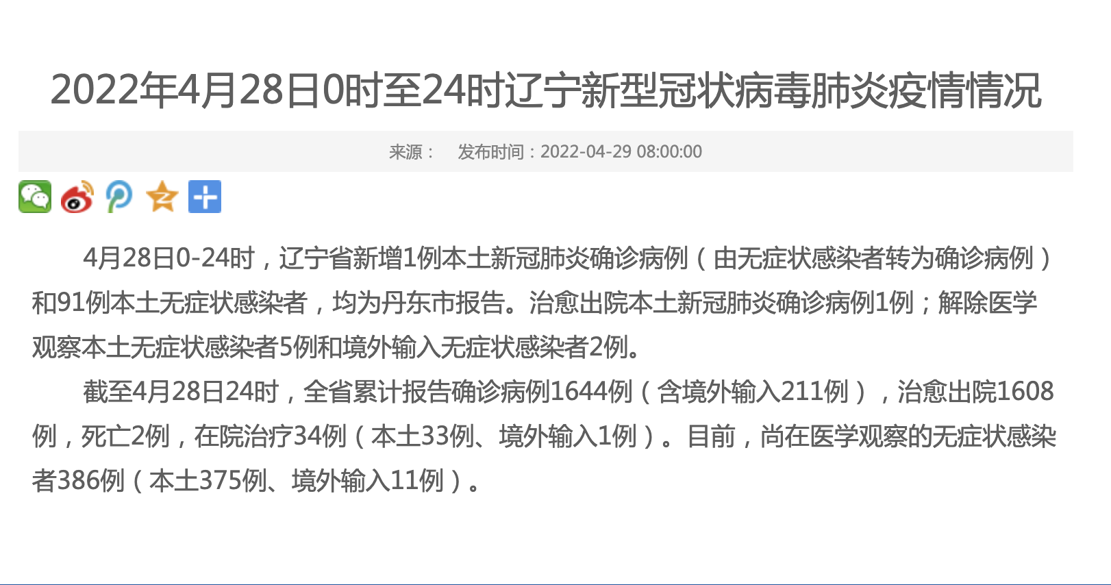 31省份新增确诊28例,31省新增确诊20例