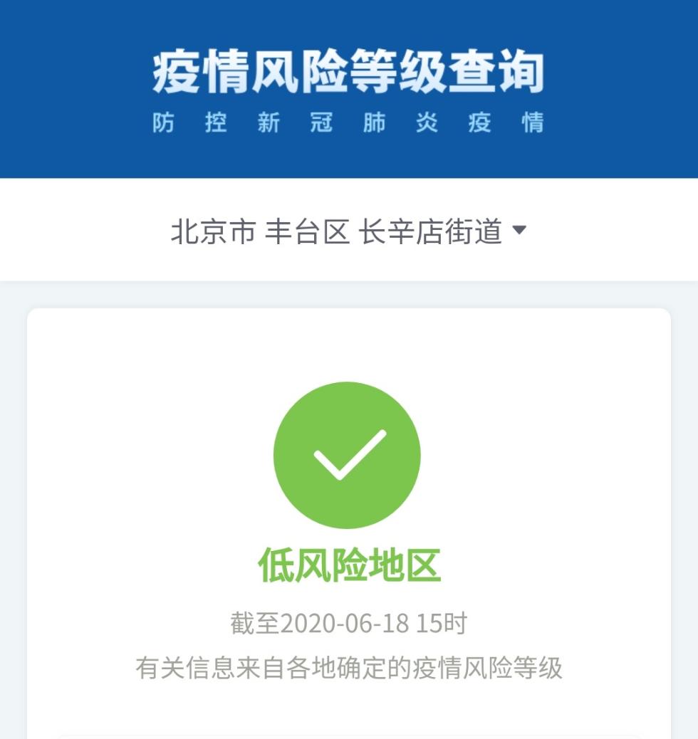 「北京中风险地区」〃北京中风险地区有哪些