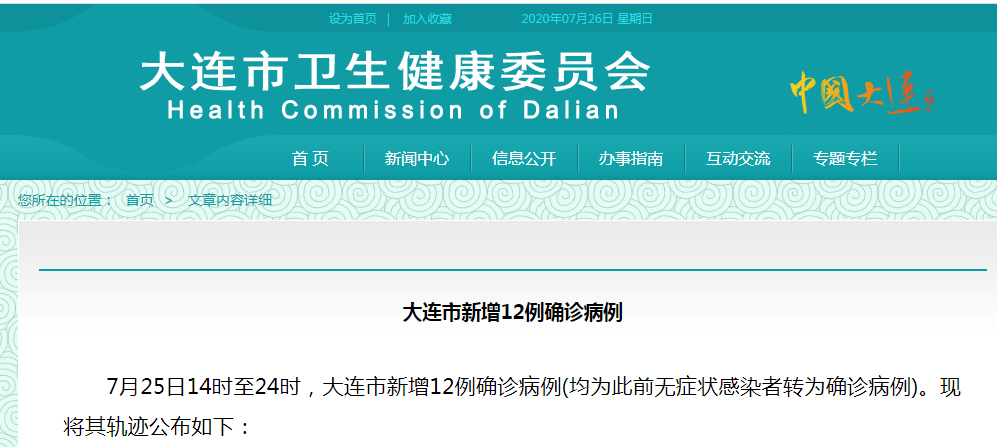 【大连疫情最新消息今天新增/大连疫情最新数据消息今天新增】