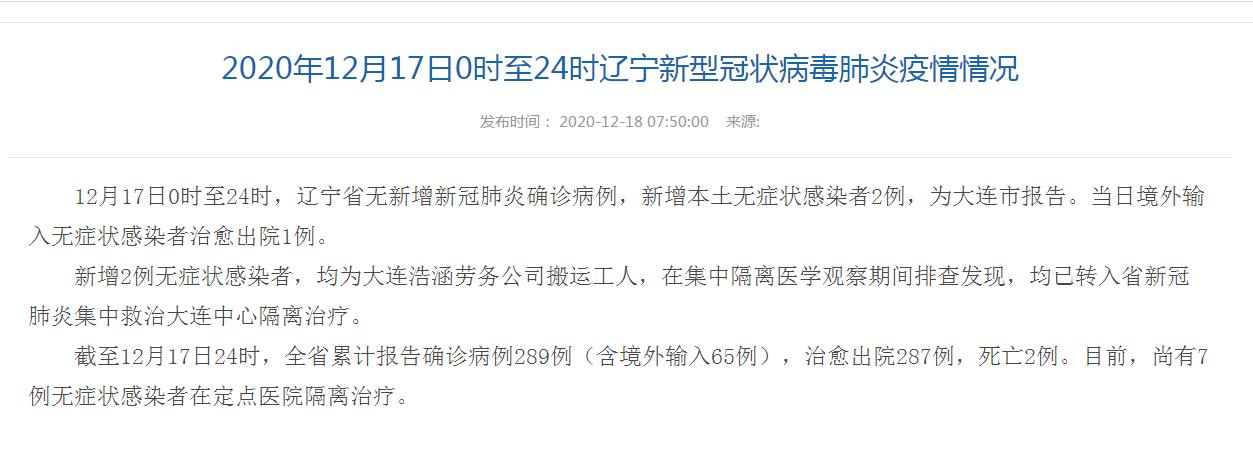 辽宁新增2例本土-辽宁新增2例本土确诊病例行动轨迹-第3张图片