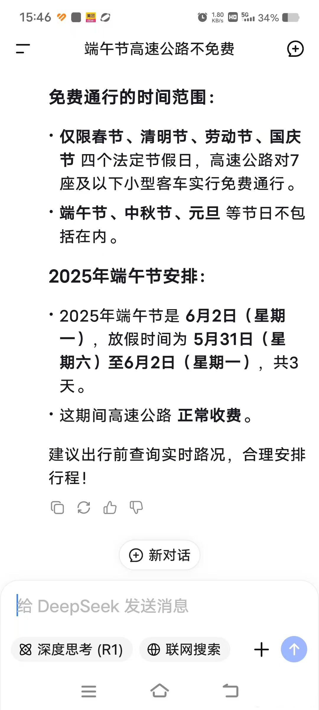 “今年端午节高速公路免费吗” 今年的端午节高速免不免费？-第2张图片