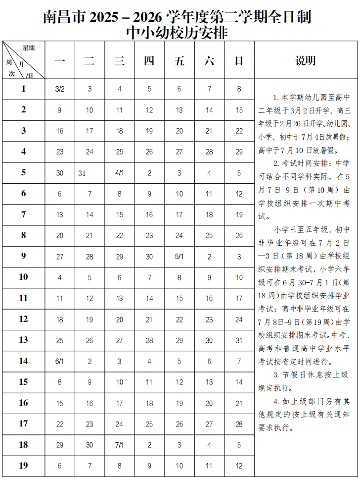 教育局延迟开学通知.教育局延迟开学通知2020