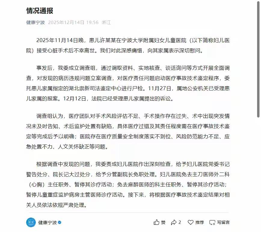 “浙江宁波出现确诊病例” 宁波确诊1例？-第3张图片