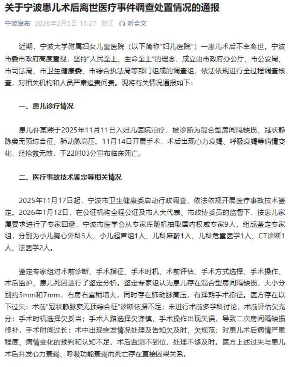 “浙江宁波出现确诊病例	” 宁波确诊1例？-第2张图片