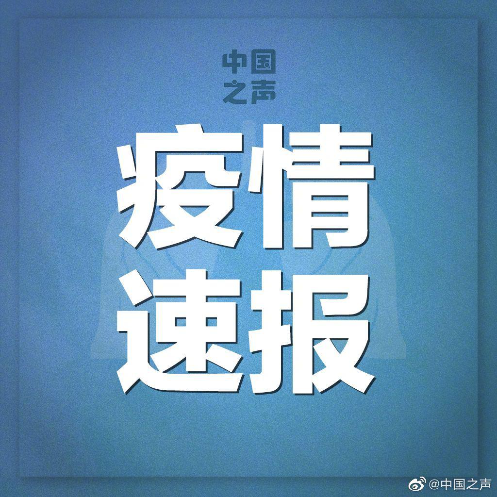 “31省份新增确诊25例本土2例	” 31省区市新增确诊25例 本土0？-第2张图片