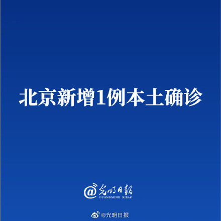 「北京昨增2例本土确诊病例」〃北京增1例本土确诊活动轨迹