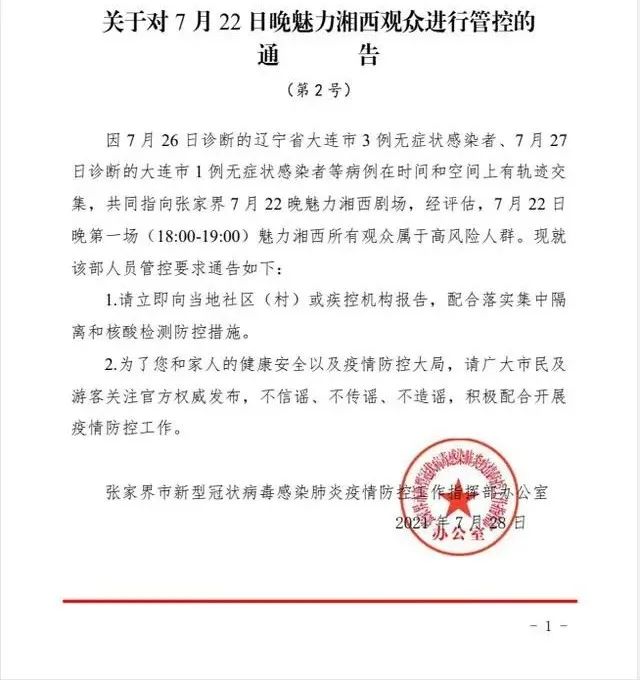 沧州市疫情防控最新通告〃沧州市 疫情