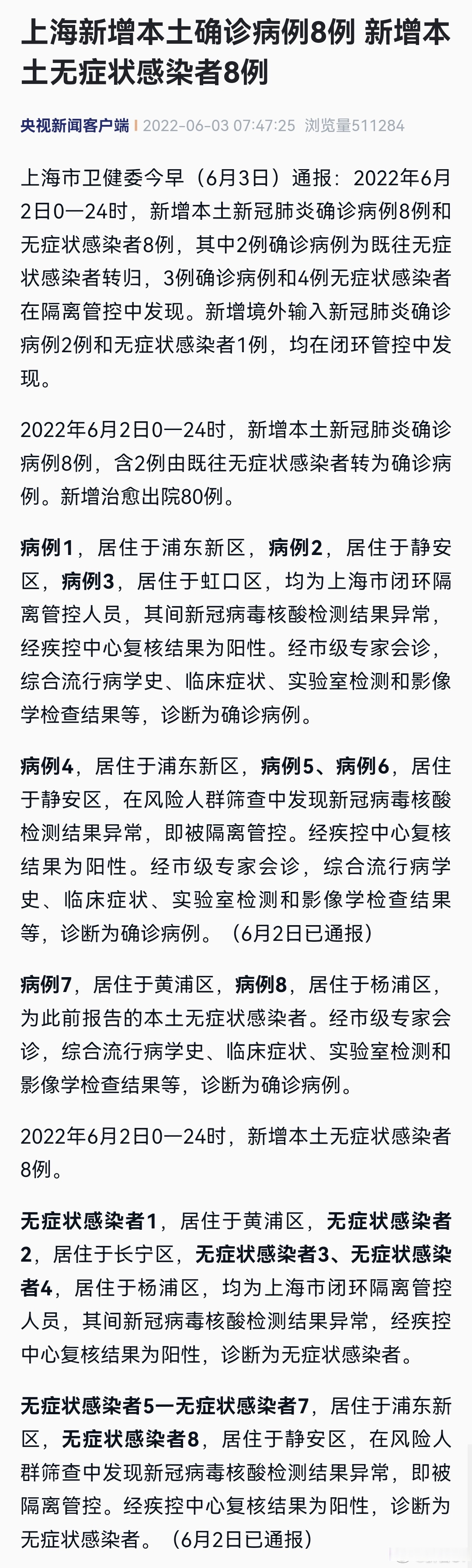 “上海新增2例无症状” 上海一例无症状？