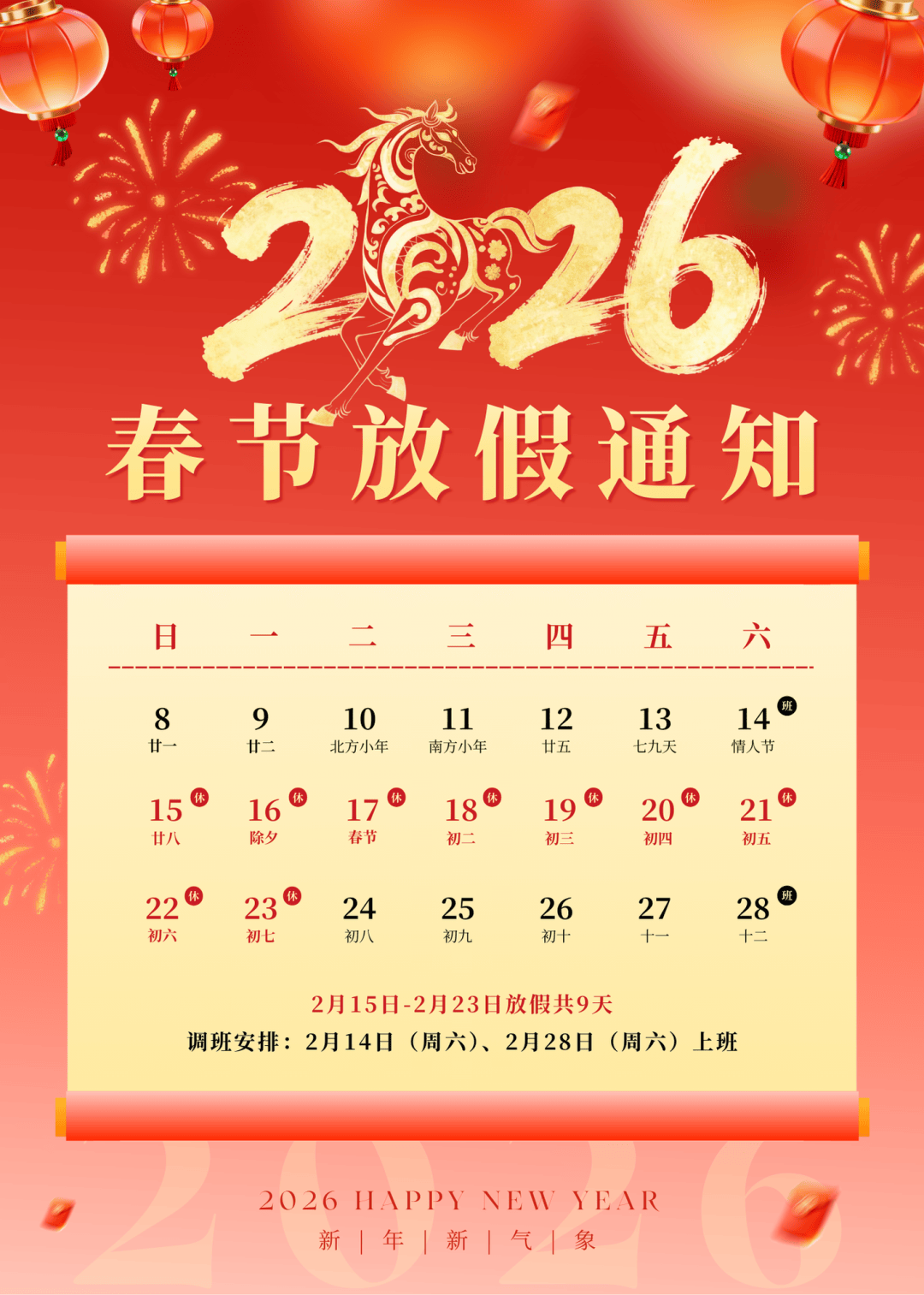 【2021春节假期延长通知/春节假期延长的通知】