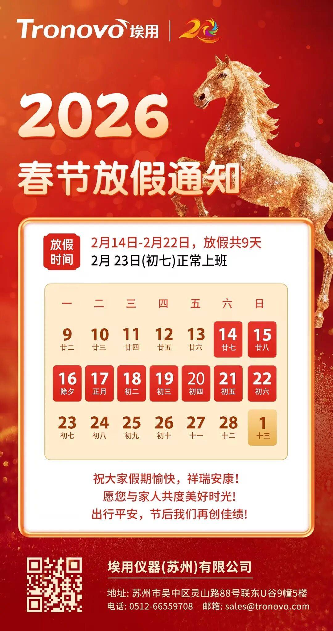 【2021春节假期延长通知/春节假期延长的通知】-第2张图片