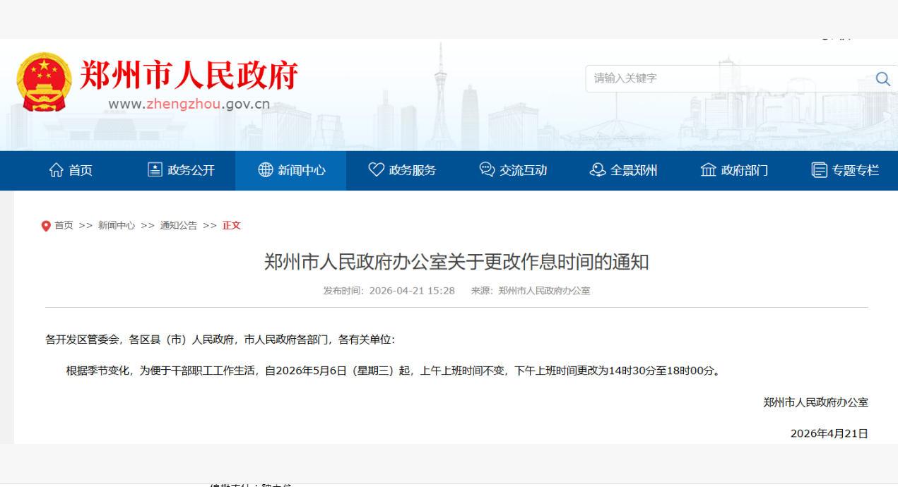 郑州调整全市疫情防控措施-郑州市最新防控
