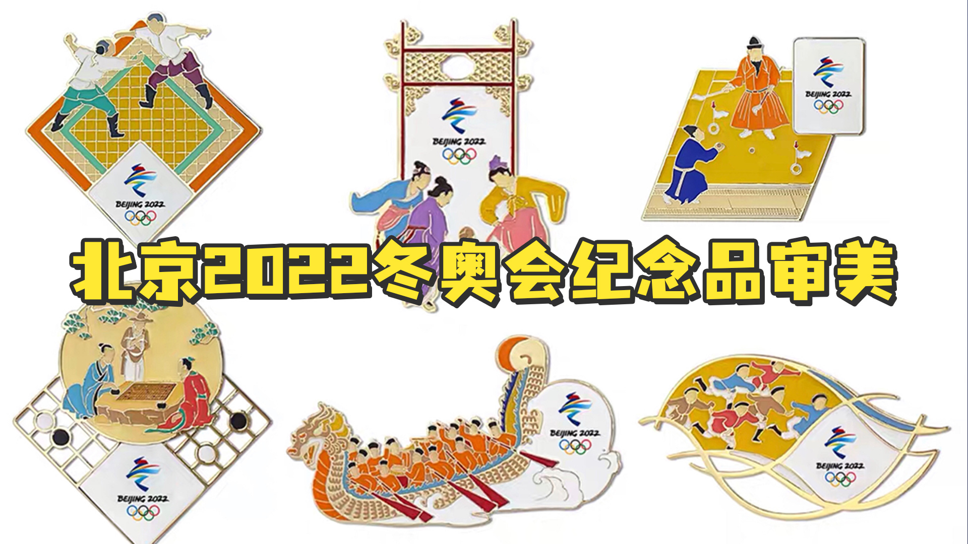“2022冬奥会什么时间开始” 2022年冬奥会什么时候开？
