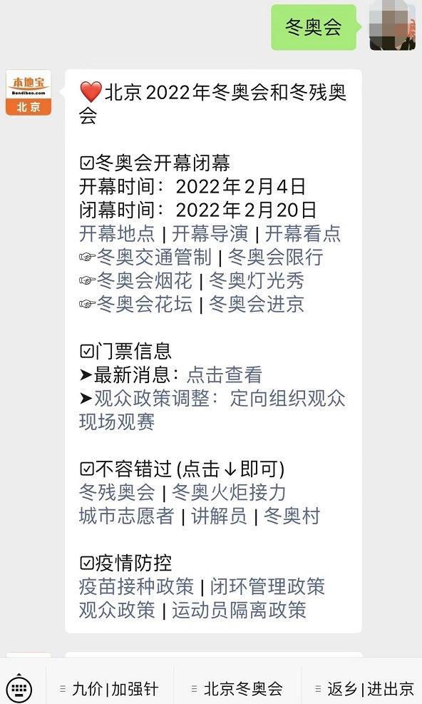 “2022冬奥会什么时间开始	” 2022年冬奥会什么时候开？-第2张图片